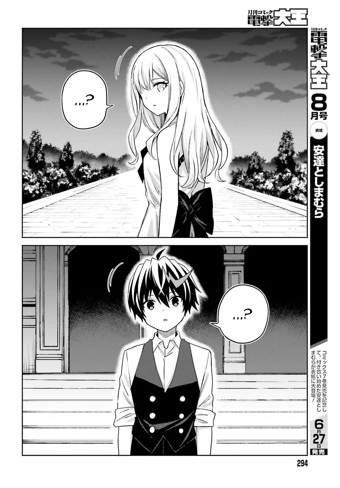 Shin no Jitsuryoku wa Girigiri Made Kakushite Iyou to Omou Chapter 45 page 4 - Chapter 45
