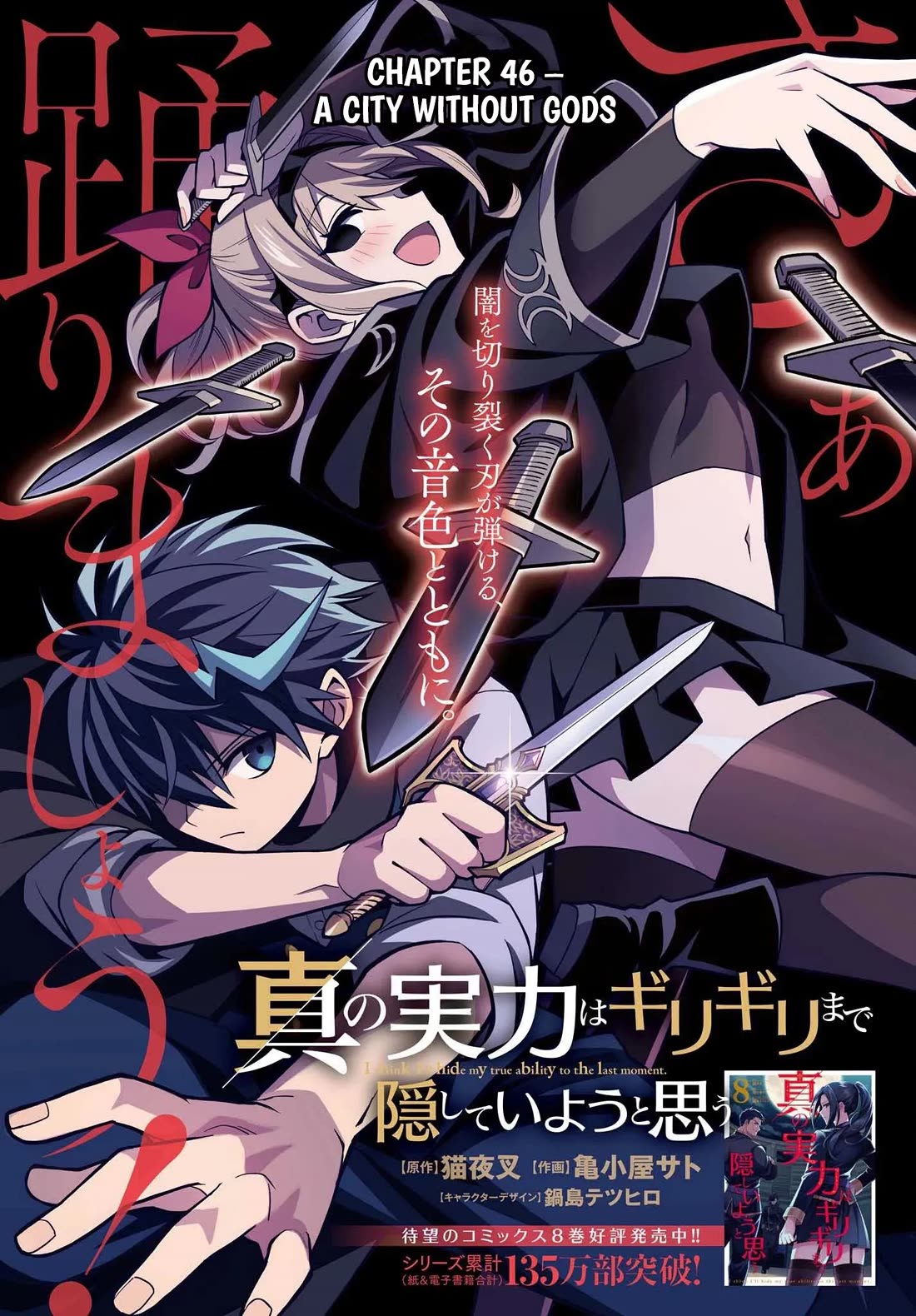 Shin no Jitsuryoku wa Girigiri Made Kakushite Iyou to Omou Chapter 46 page 1 - Chapter 46