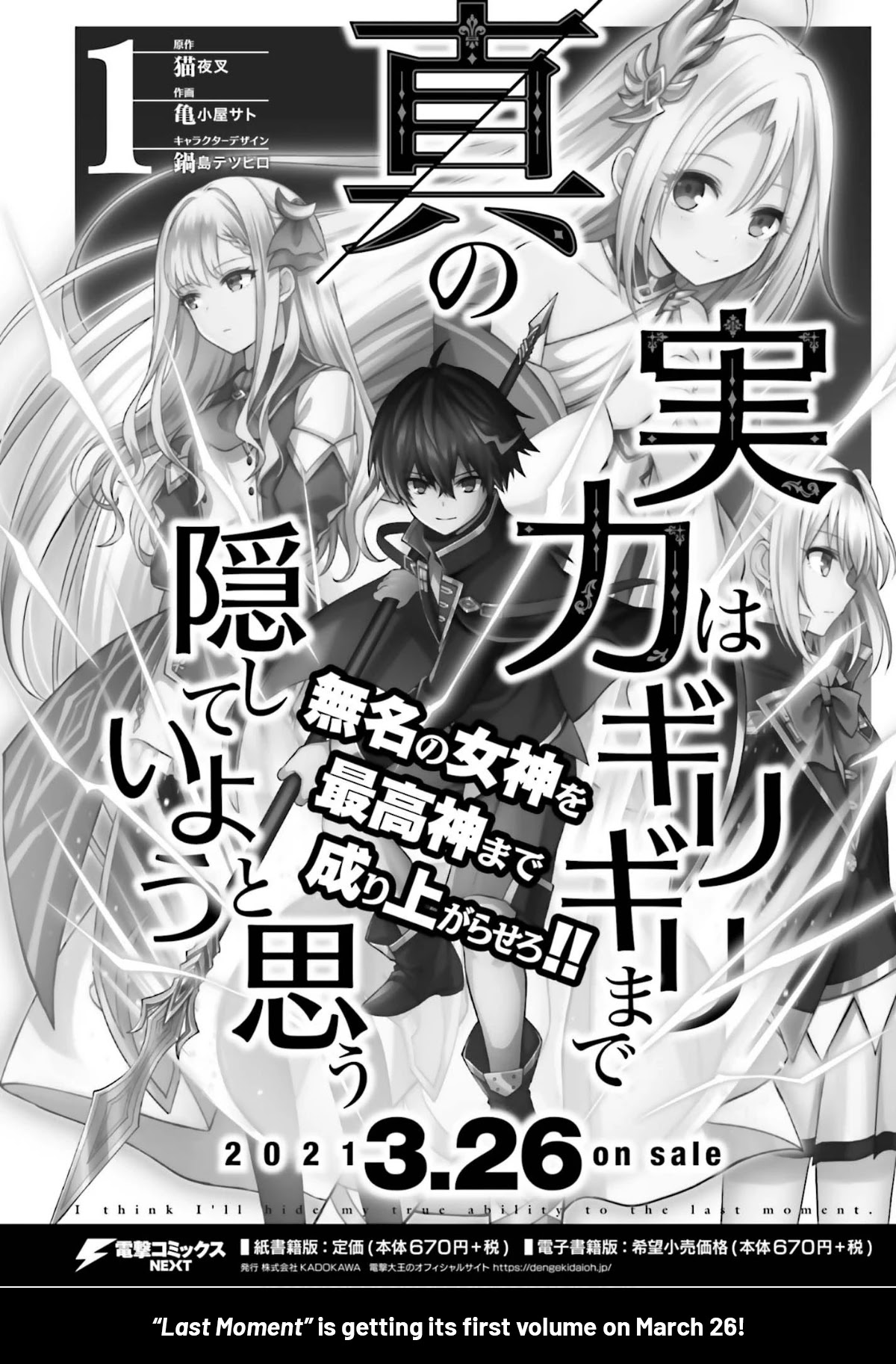 Shin no Jitsuryoku wa Girigiri Made Kakushite Iyou to Omou Chapter 5 page 1 - Chapter 5