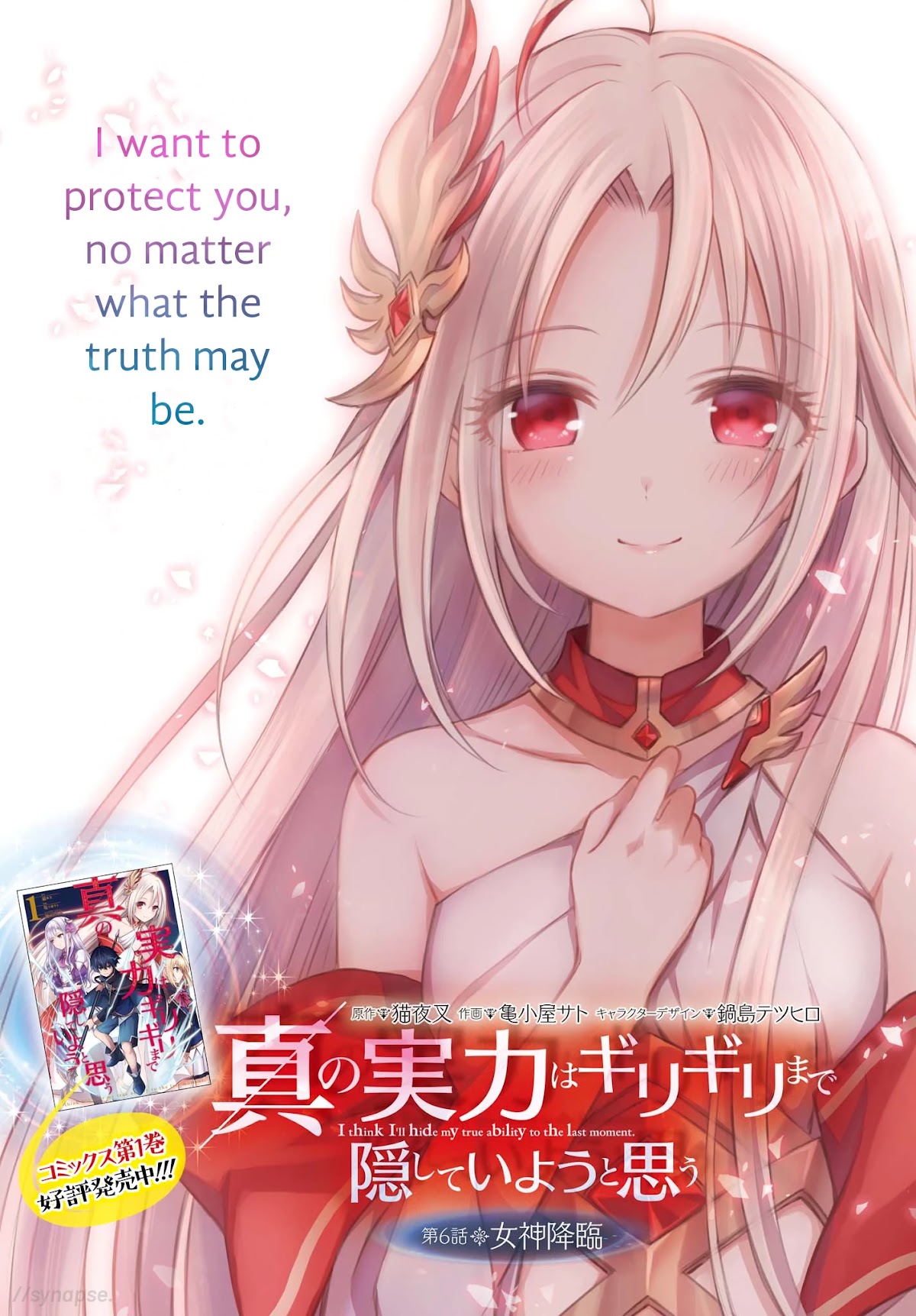 Shin no Jitsuryoku wa Girigiri Made Kakushite Iyou to Omou Chapter 6 page 1 - Chapter 6