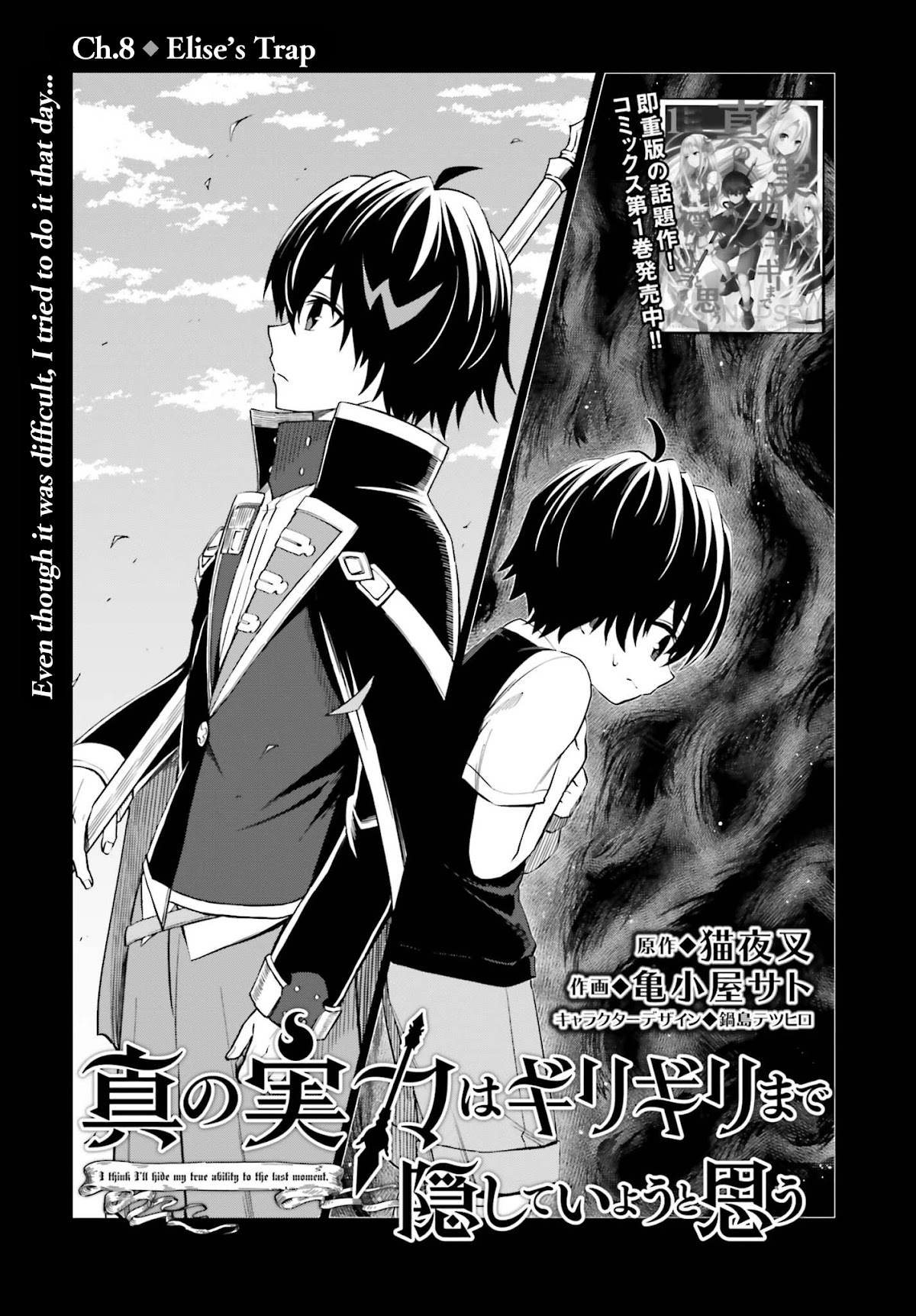 Shin no Jitsuryoku wa Girigiri Made Kakushite Iyou to Omou Chapter 8 page 1 - Chapter 8