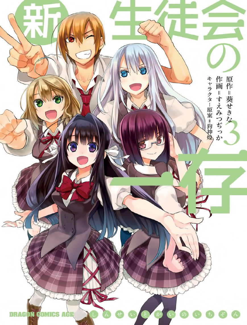 Shin Seitokai no Ichizon Chapter 10 page 1 - Chapter 10 : The Colliding Student Council