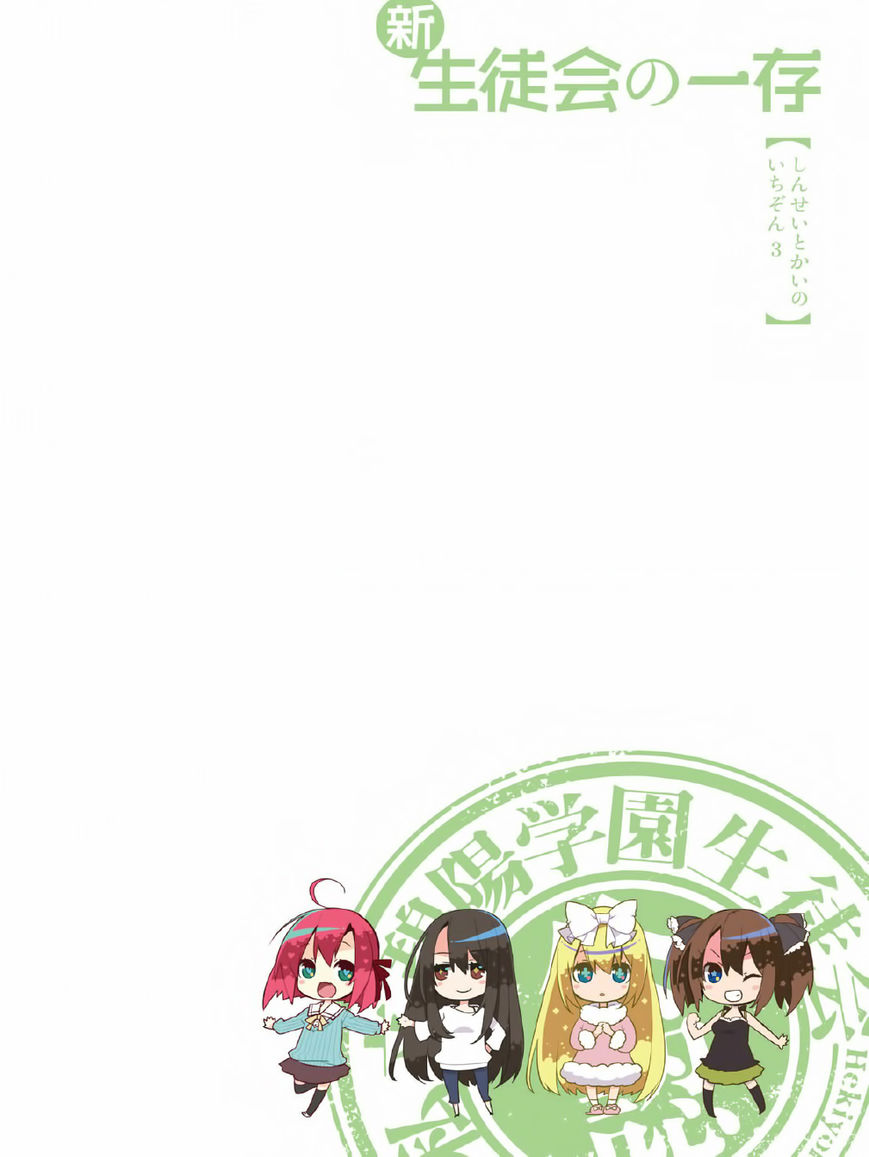 Shin Seitokai no Ichizon Chapter 10 page 3 - Chapter 10 : The Colliding Student Council