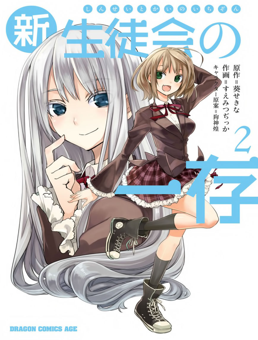 Shin Seitokai no Ichizon Chapter 5 page 1 - Chapter 5 : The Student Council That Has No Confidence