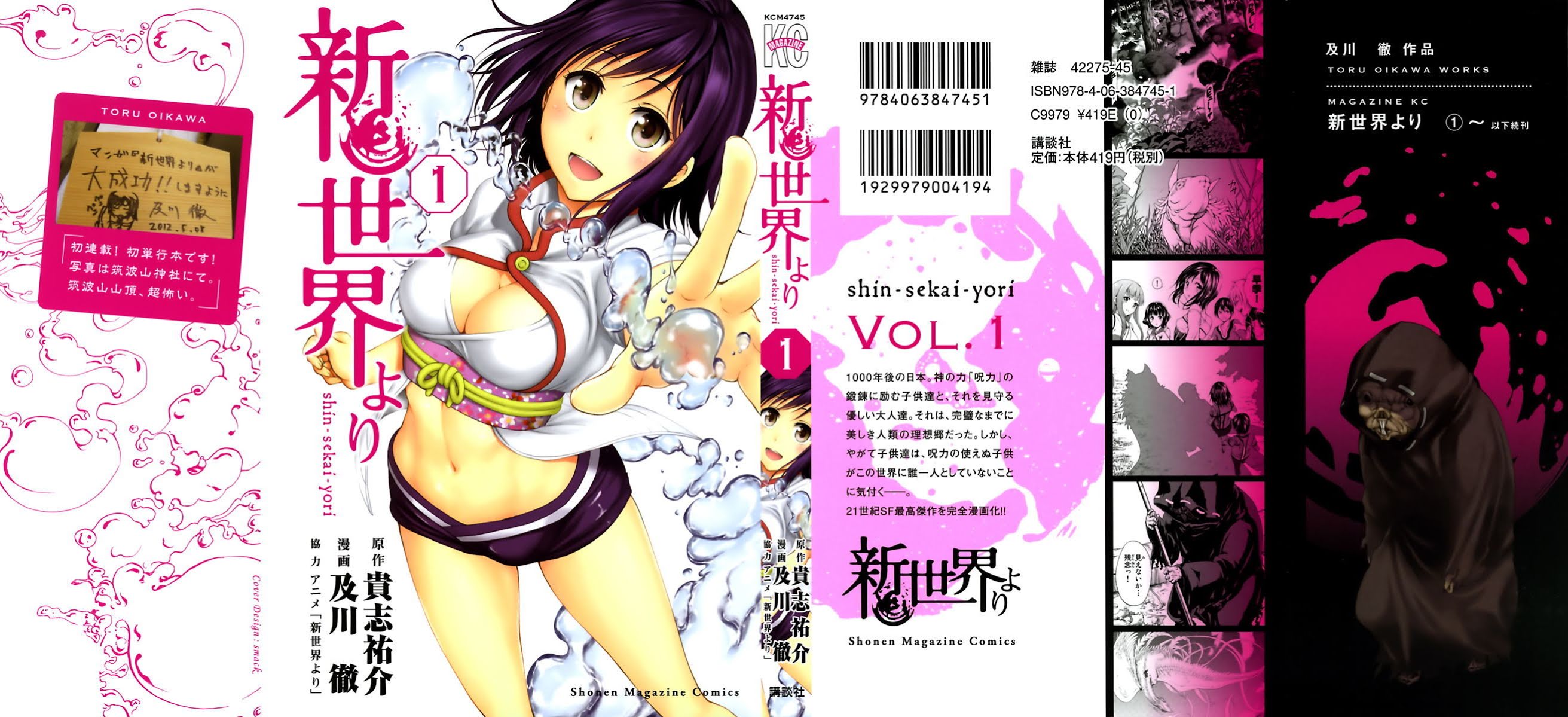 Shin Sekai yori Chapter 1 page 1 - Chapter 1: Season of the Young Leaves