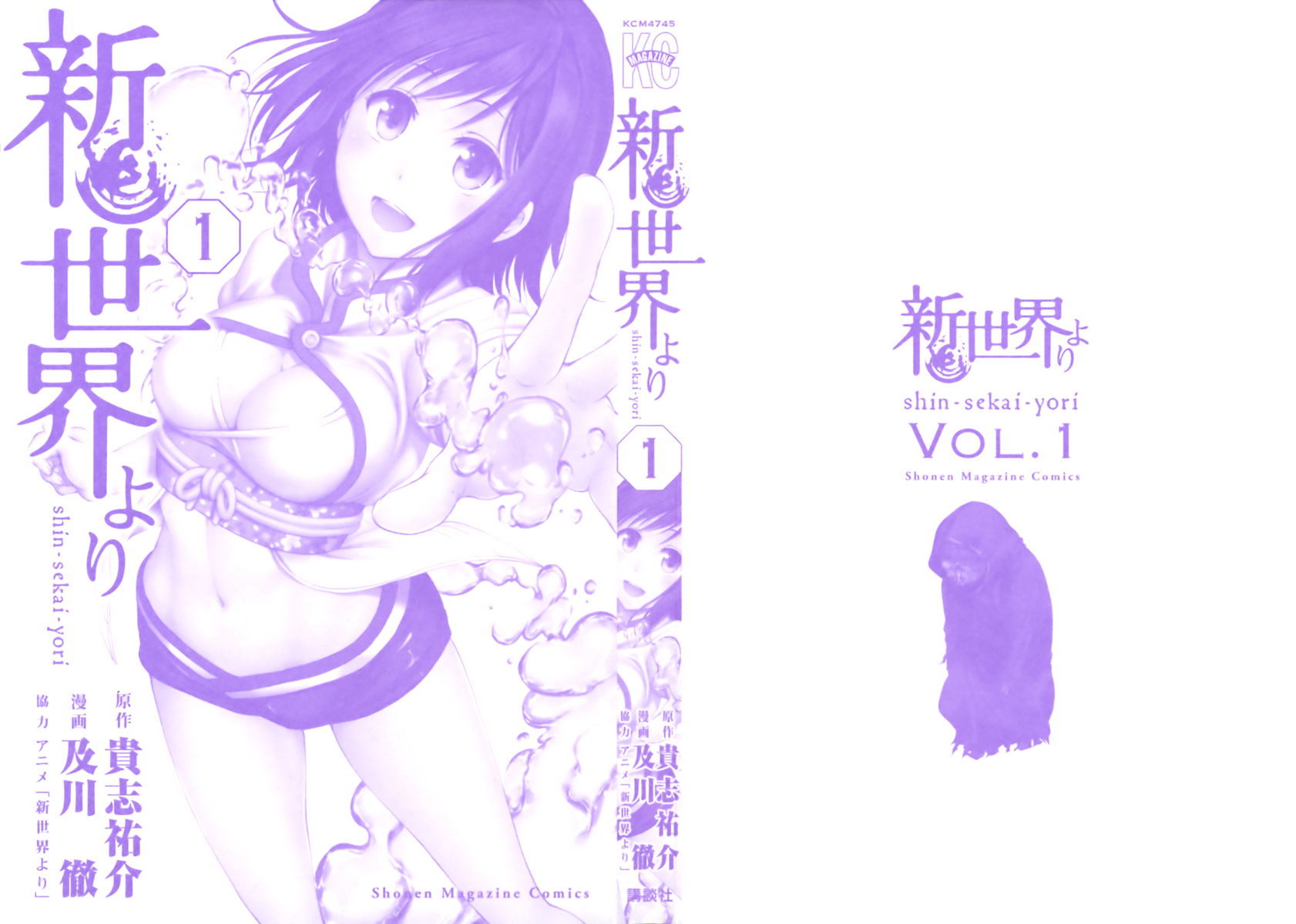 Shin Sekai yori Chapter 1 page 2 - Chapter 1: Season of the Young Leaves
