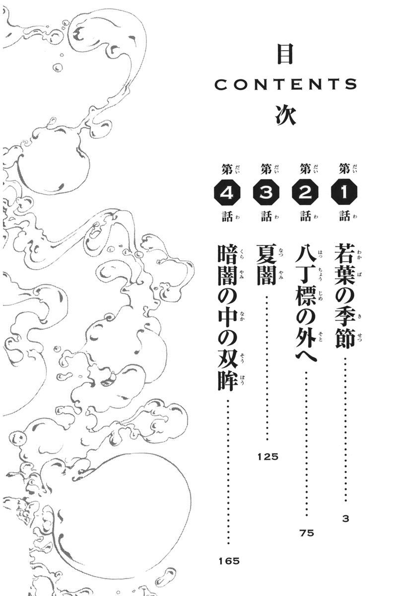 Shin Sekai yori Chapter 1 page 5 - Chapter 1: Season of the Young Leaves