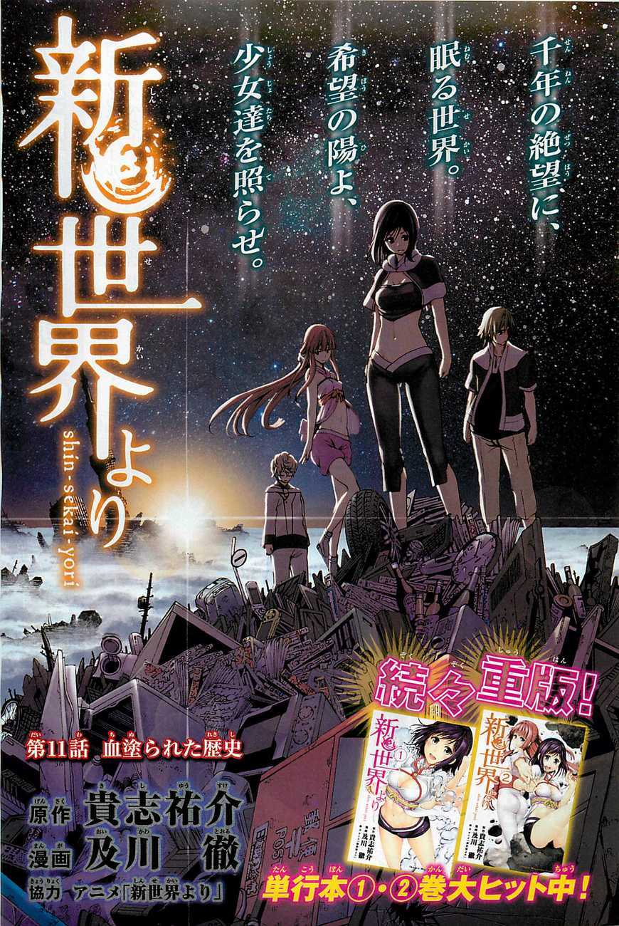Shin Sekai yori Chapter 11 page 2 - Chapter 11: A Bloodstained Past