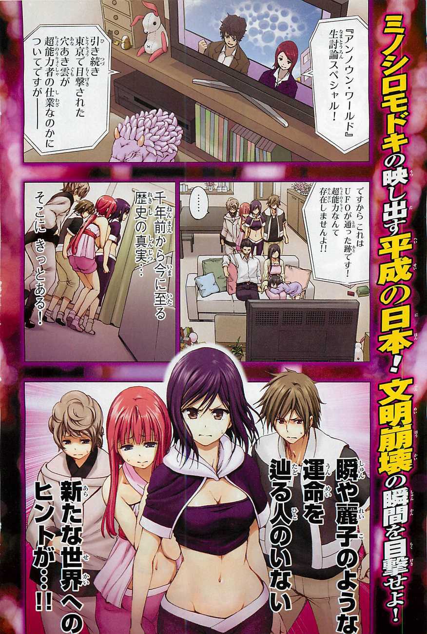 Shin Sekai yori Chapter 11 page 4 - Chapter 11: A Bloodstained Past