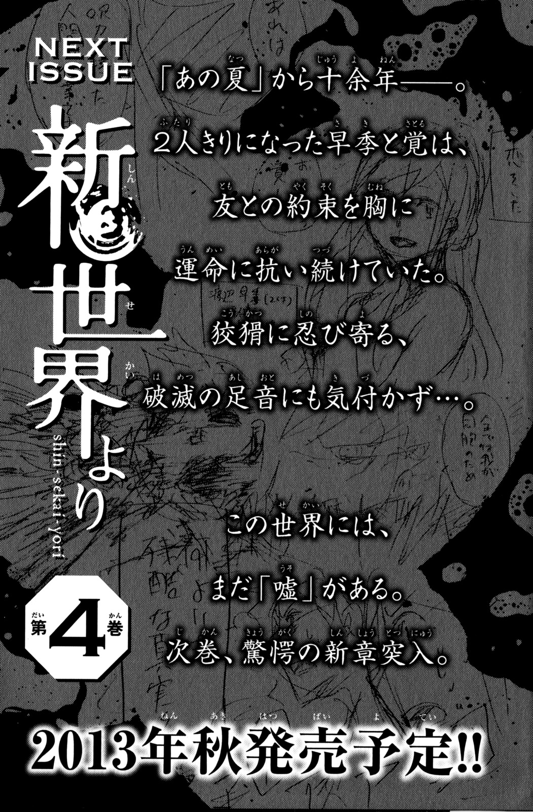 Shin Sekai yori Chapter 12 page 57 - Chapter 12: The Weakest Link