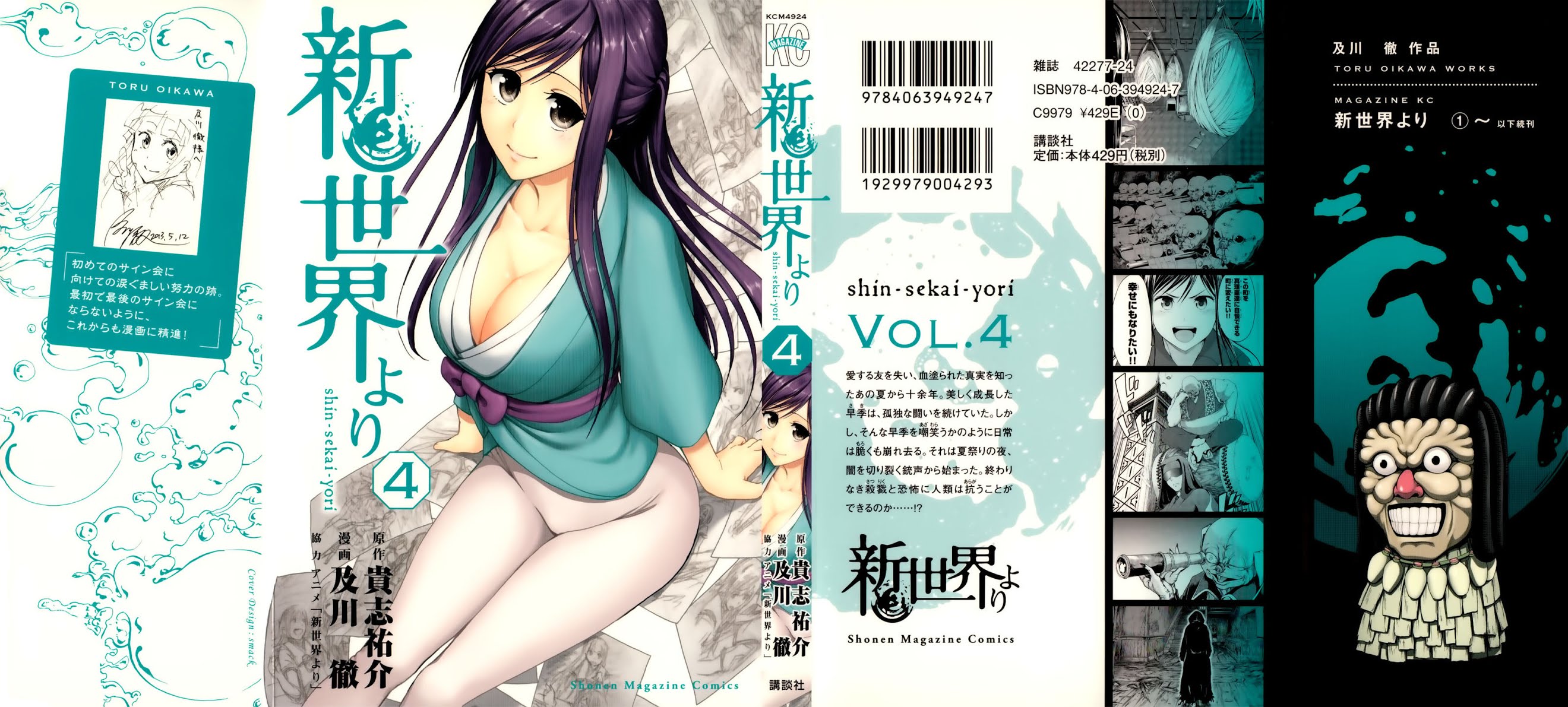 Shin Sekai yori Chapter 13 page 1 - Chapter 13: Crimson Flower