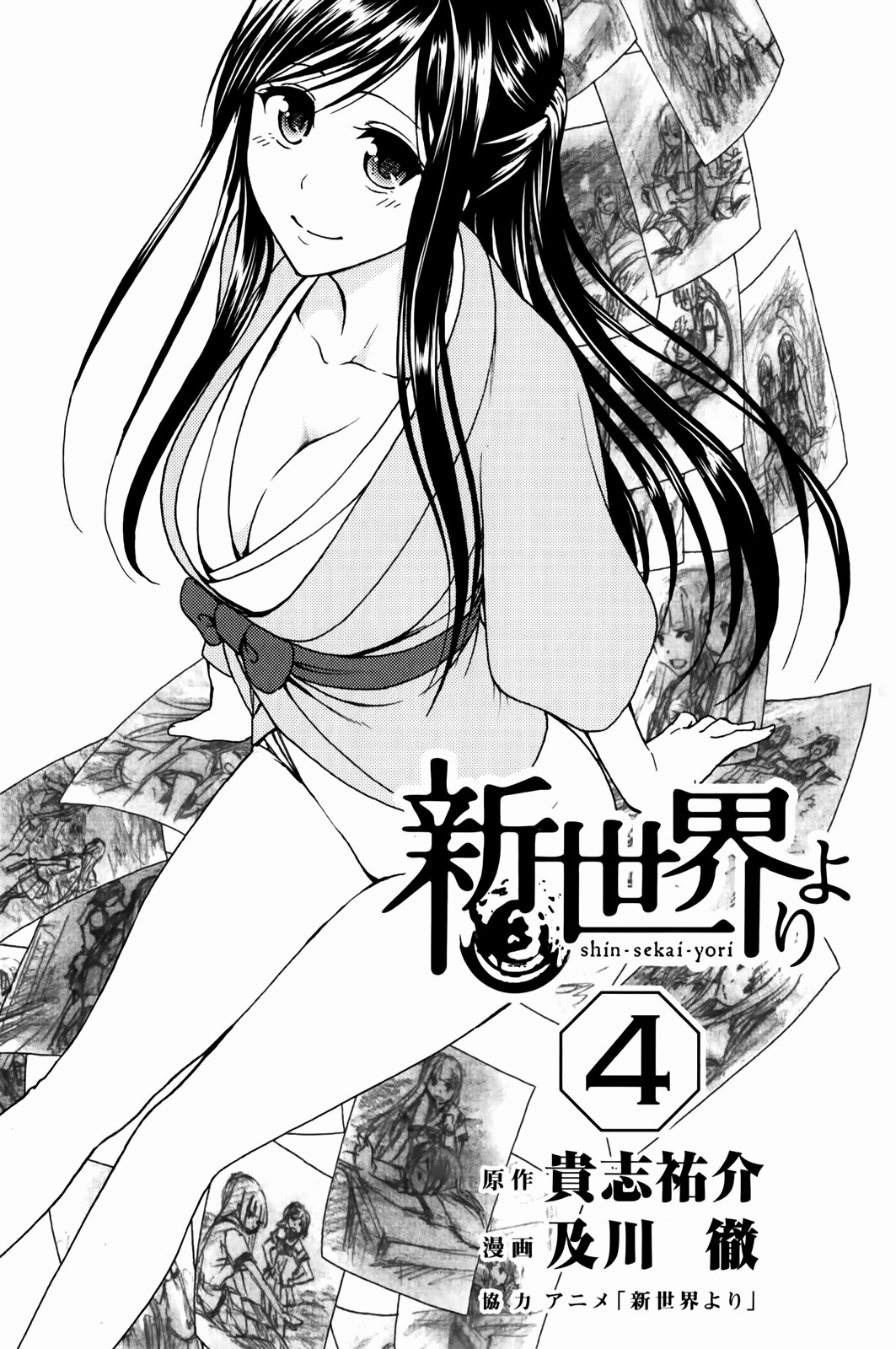 Shin Sekai yori Chapter 13 page 3 - Chapter 13: Crimson Flower