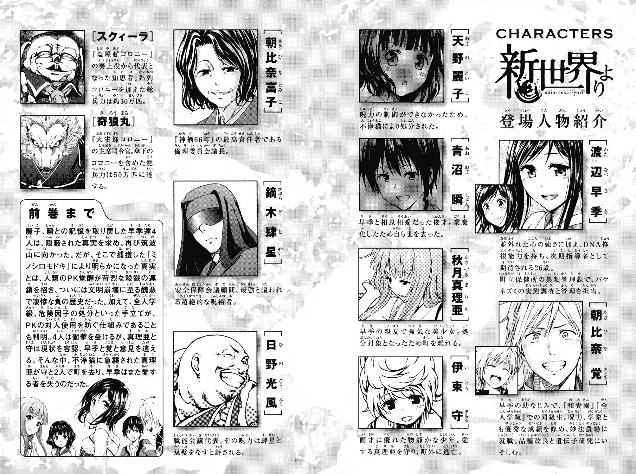 Shin Sekai yori Chapter 13 page 4 - Chapter 13: Crimson Flower