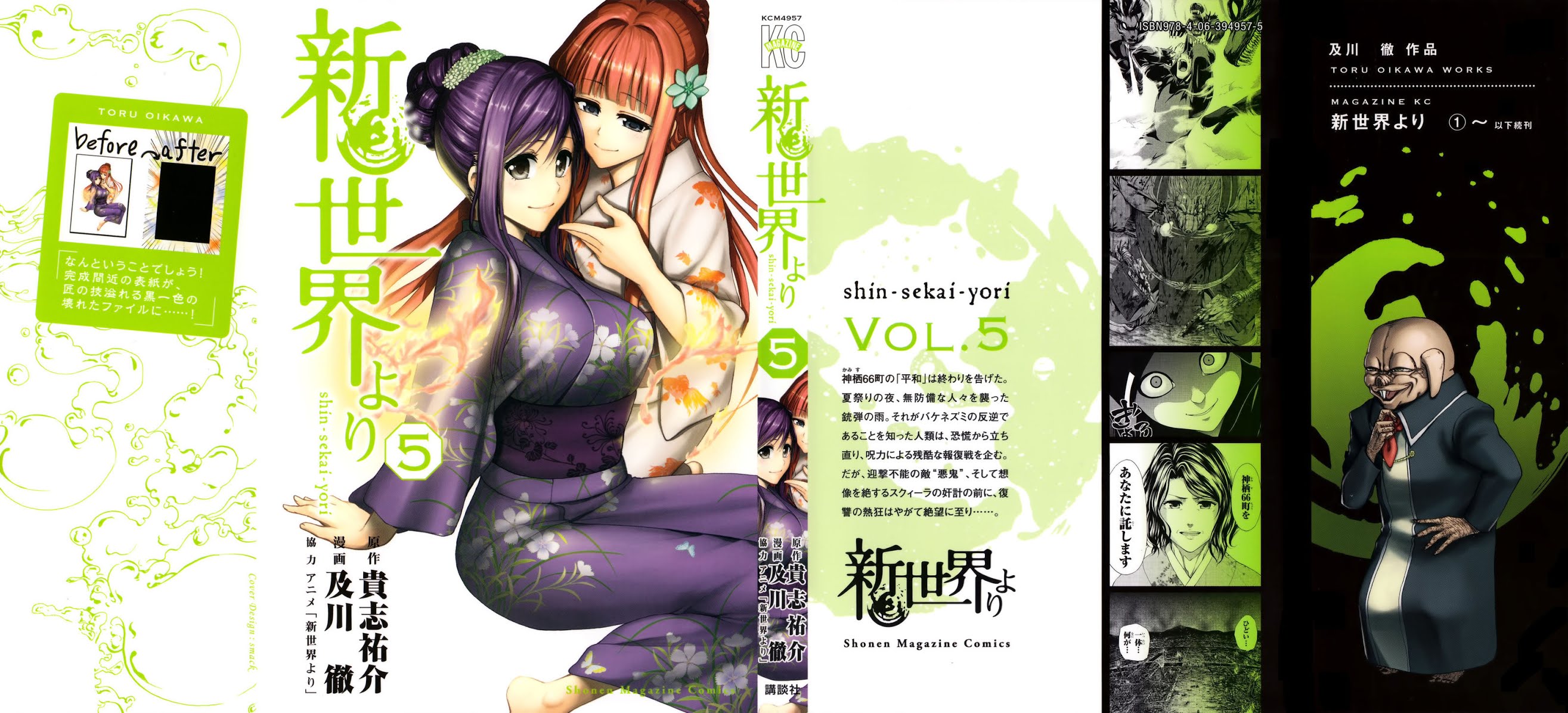 Shin Sekai yori Chapter 16 page 1 - Chapter 16: Fires of Apocalypse