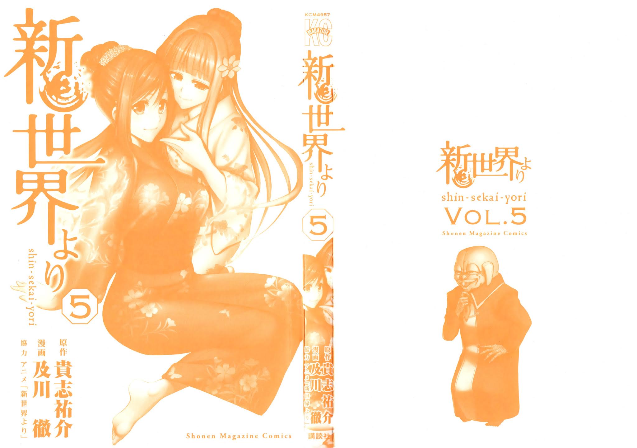Shin Sekai yori Chapter 16 page 2 - Chapter 16: Fires of Apocalypse