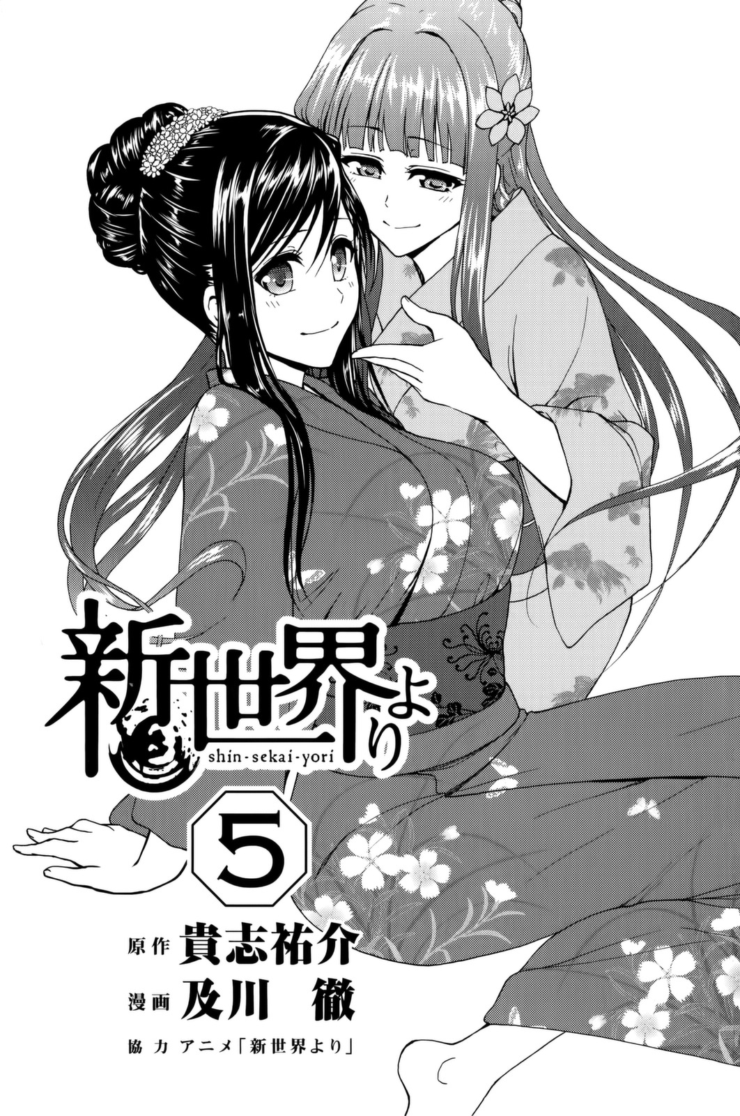 Shin Sekai yori Chapter 16 page 3 - Chapter 16: Fires of Apocalypse
