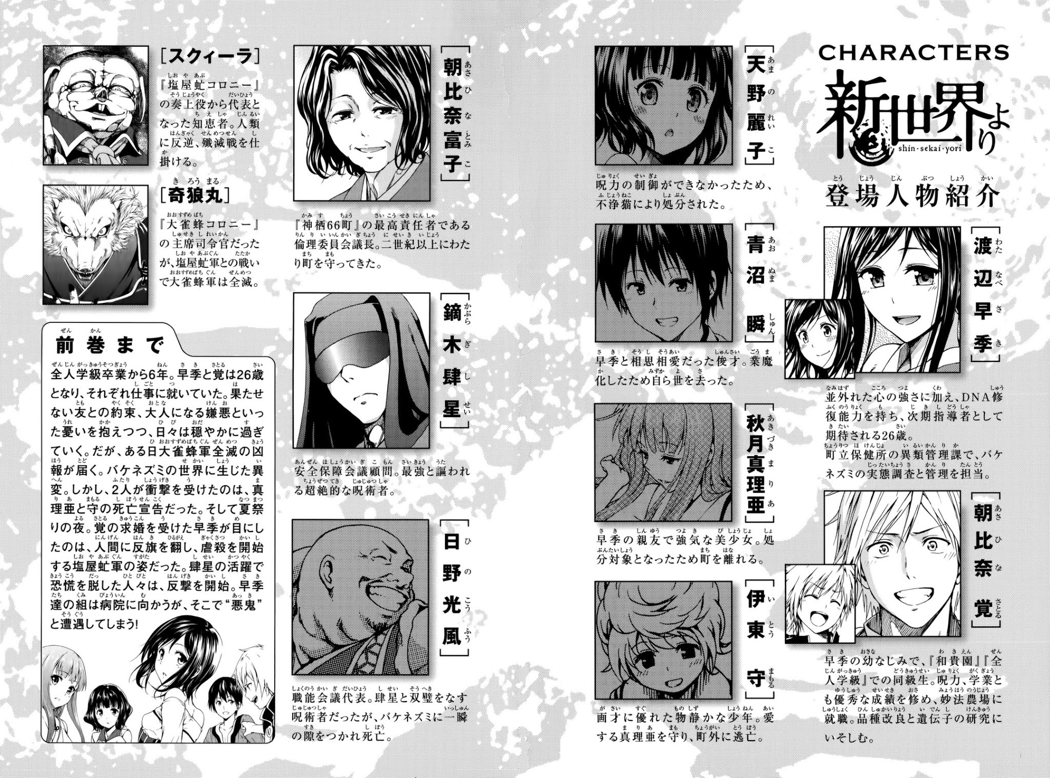 Shin Sekai yori Chapter 16 page 4 - Chapter 16: Fires of Apocalypse