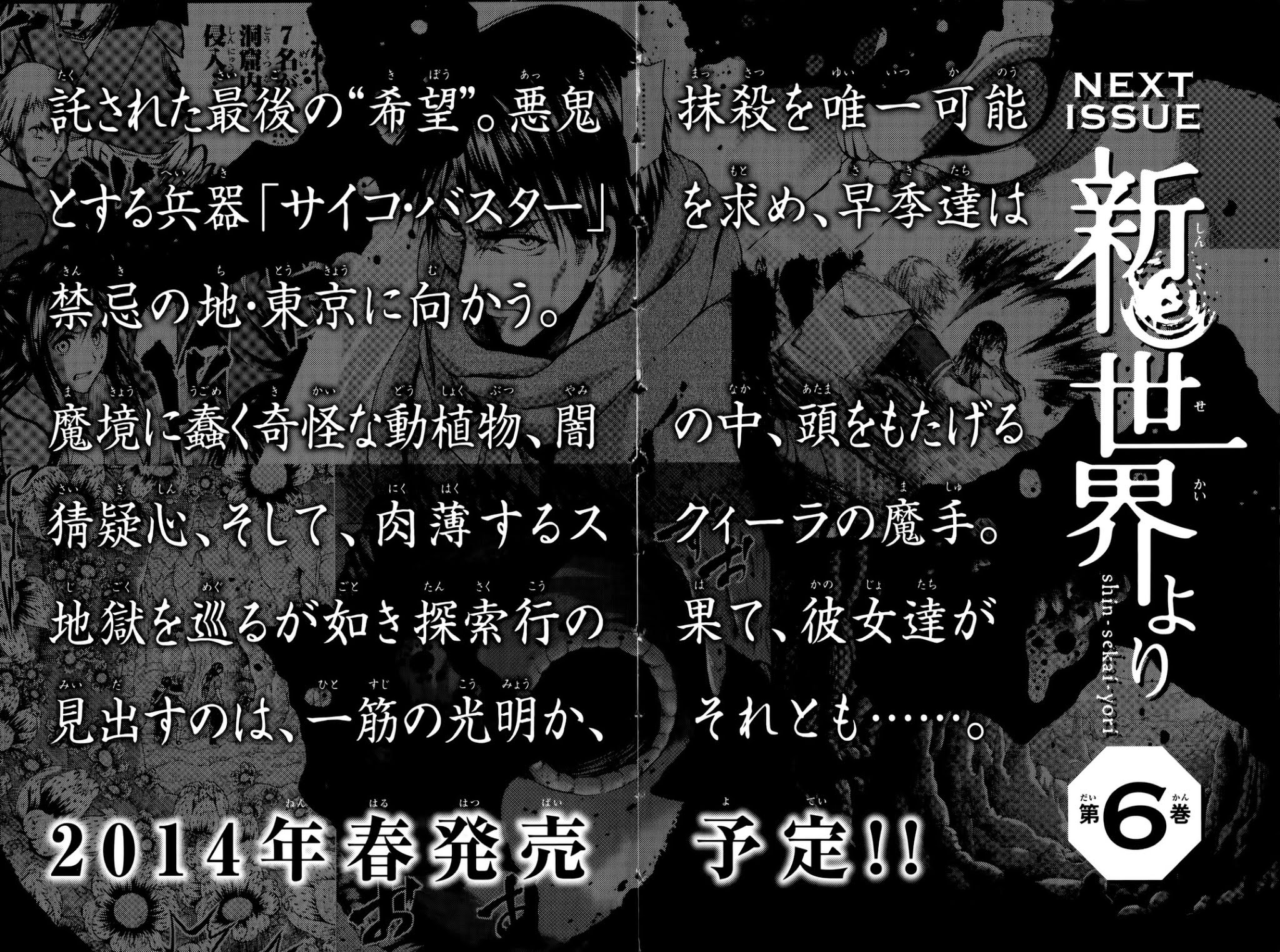 Shin Sekai yori Chapter 19.5 page 5 - Chapter 19.5: Omake