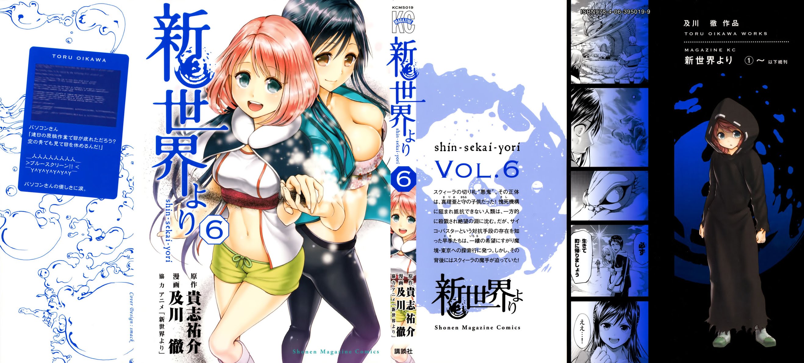 Shin Sekai yori Chapter 20 page 1 - Chapter 20: Their Army and Ours