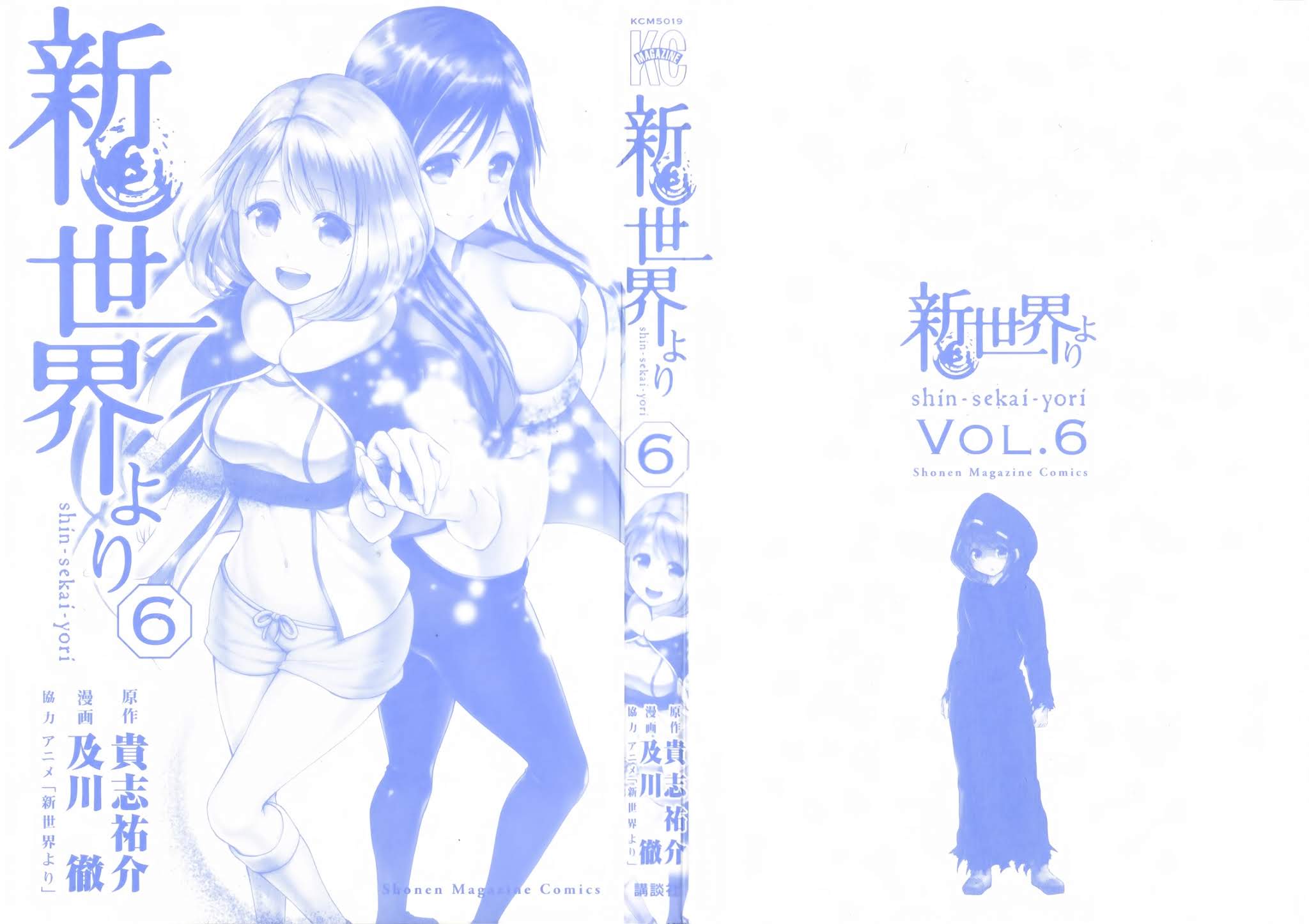 Shin Sekai yori Chapter 20 page 2 - Chapter 20: Their Army and Ours