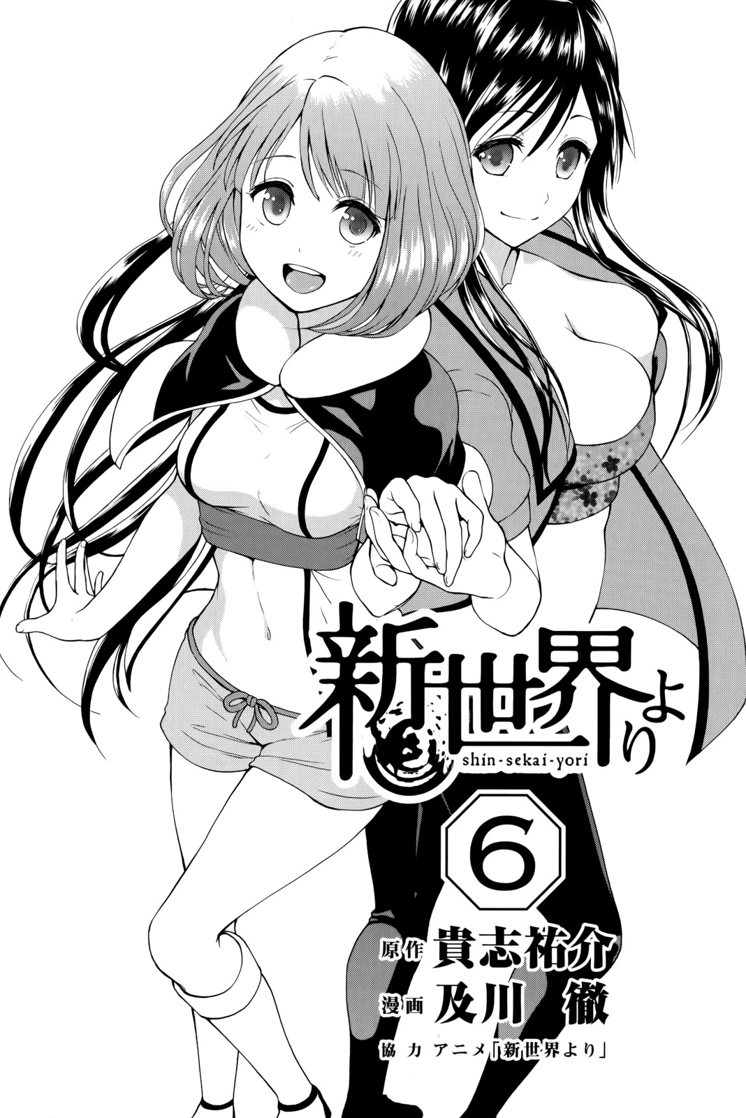 Shin Sekai yori Chapter 20 page 3 - Chapter 20: Their Army and Ours