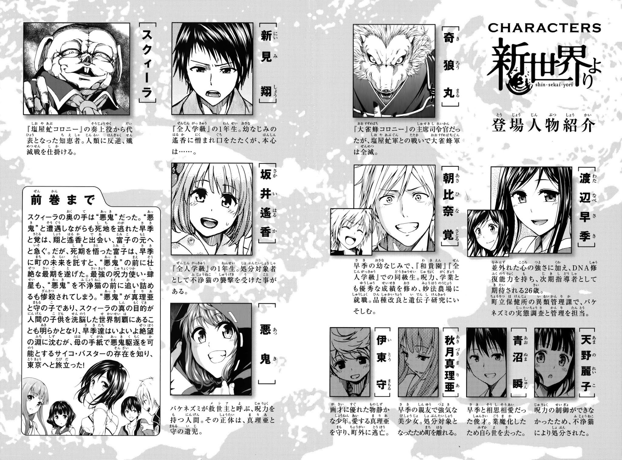 Shin Sekai yori Chapter 20 page 4 - Chapter 20: Their Army and Ours