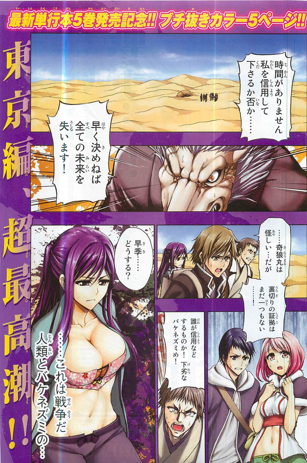 Shin Sekai yori Chapter 21 page 2 - Chapter 21: Friend or Foe