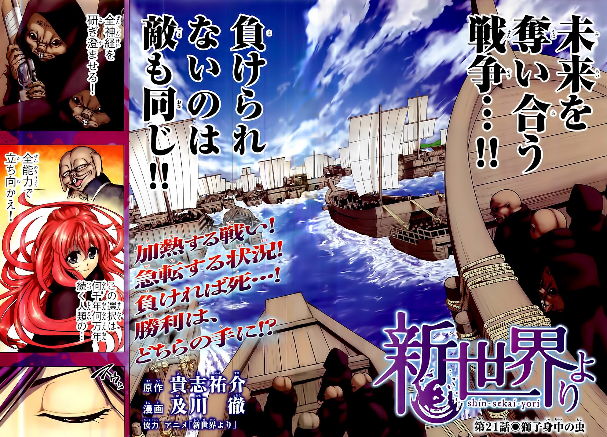Shin Sekai yori Chapter 21 page 4 - Chapter 21: Friend or Foe