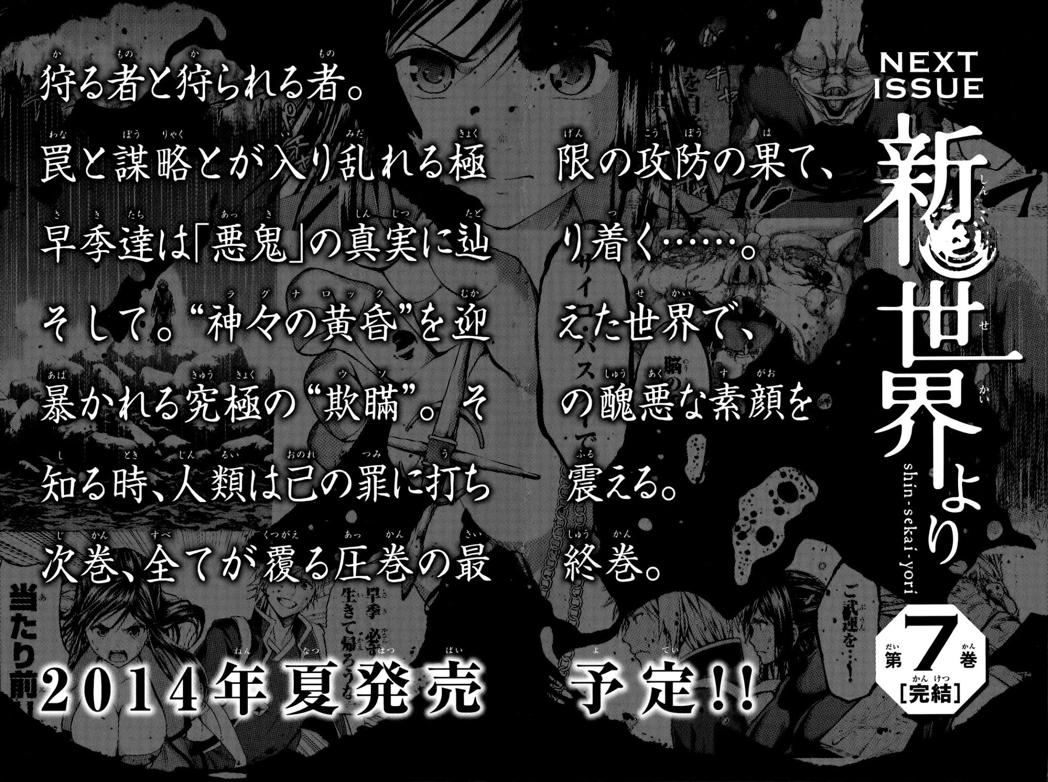 Shin Sekai yori Chapter 23.5 page 5 - Chapter 23.5: Omake