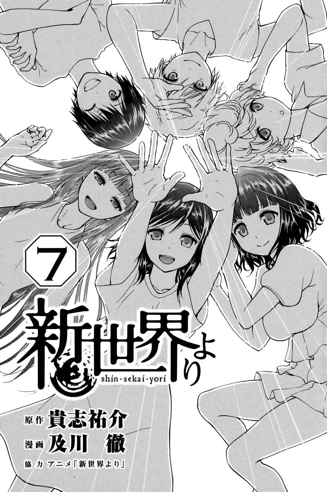 Shin Sekai yori Chapter 24 page 3 - Chapter 24: A Scheme