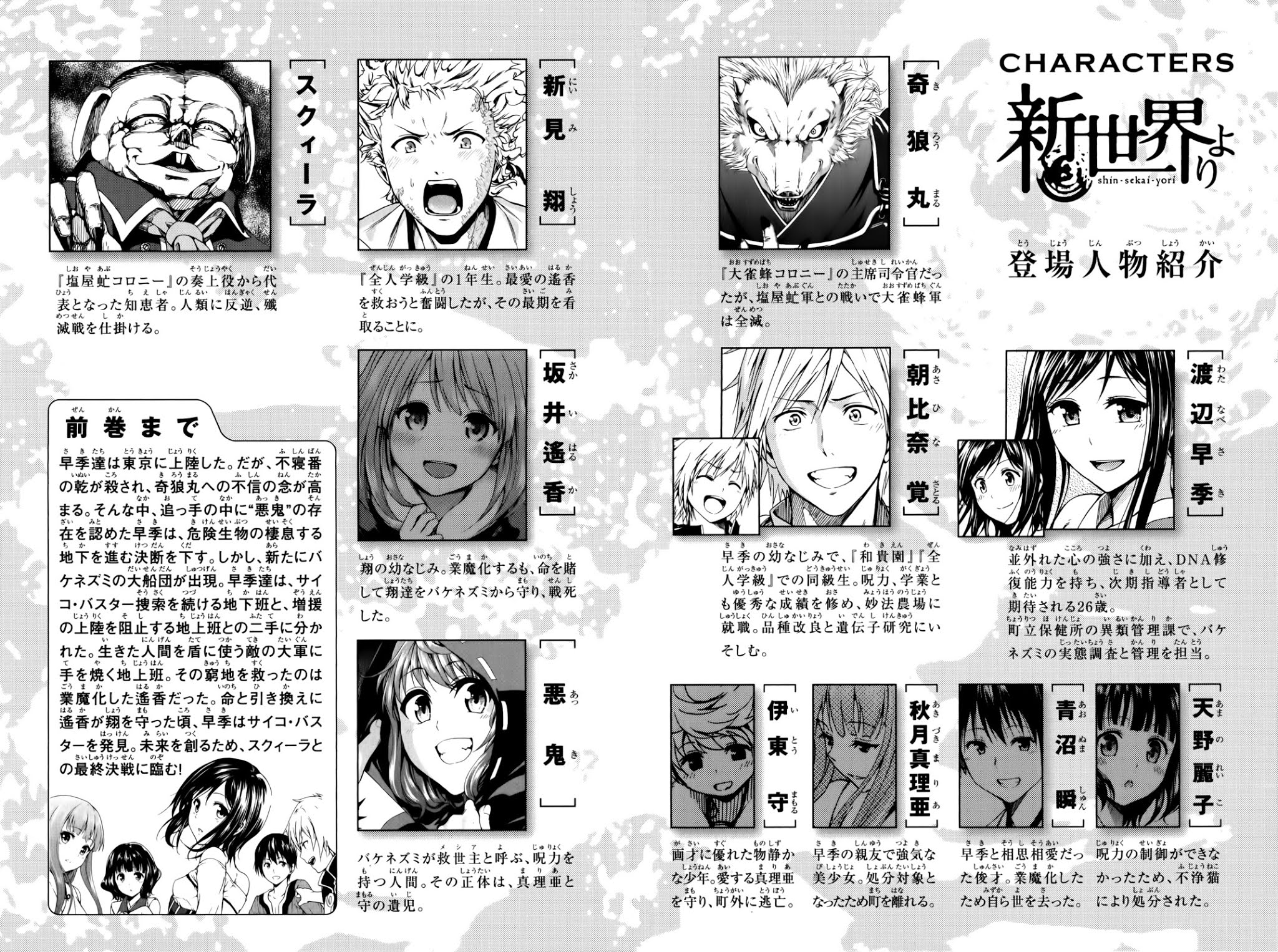 Shin Sekai yori Chapter 24 page 4 - Chapter 24: A Scheme