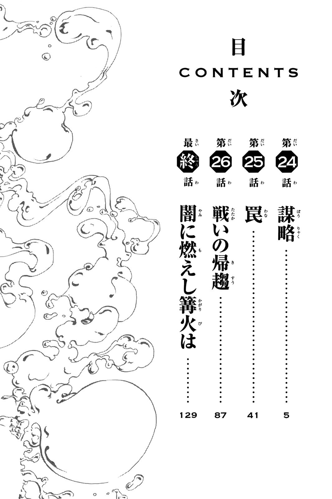 Shin Sekai yori Chapter 24 page 5 - Chapter 24: A Scheme