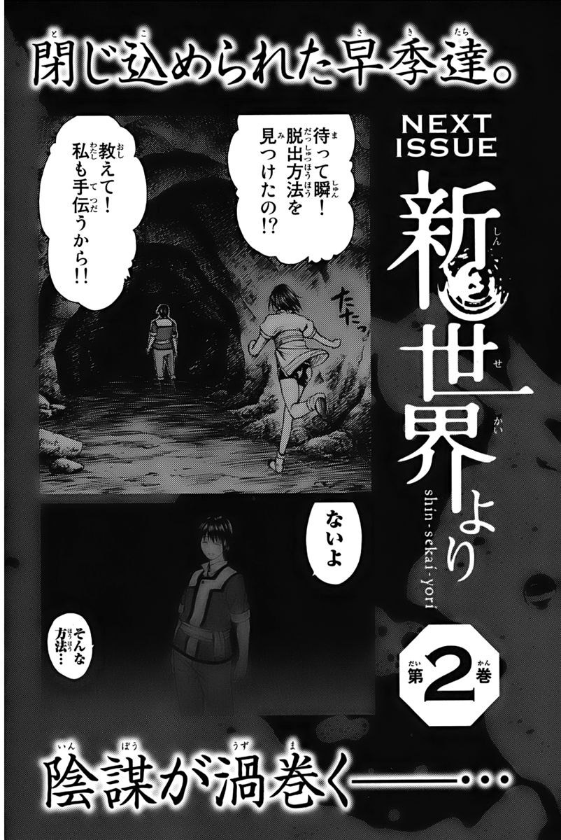 Shin Sekai yori Chapter 4 page 26 - Chapter 4: Eyes in the Darkness