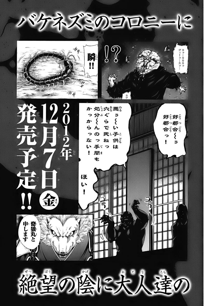 Shin Sekai yori Chapter 4 page 27 - Chapter 4: Eyes in the Darkness