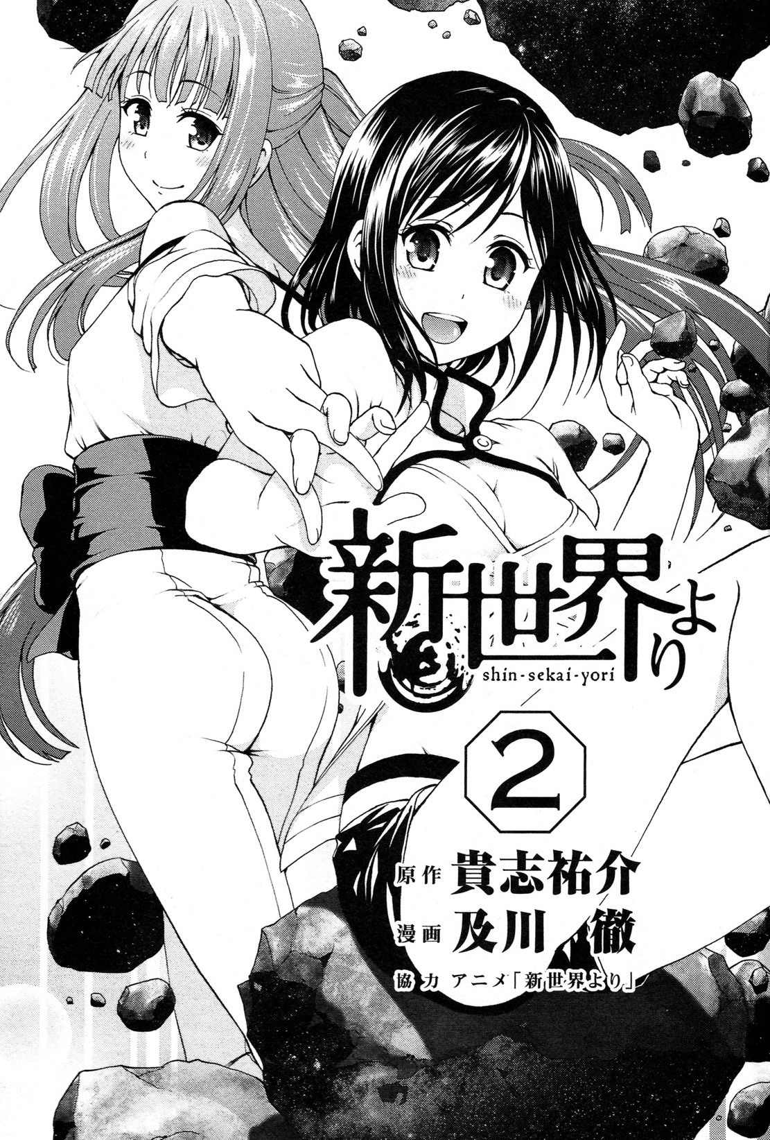 Shin Sekai yori Chapter 5 page 3 - Chapter 5: Remaining Moments