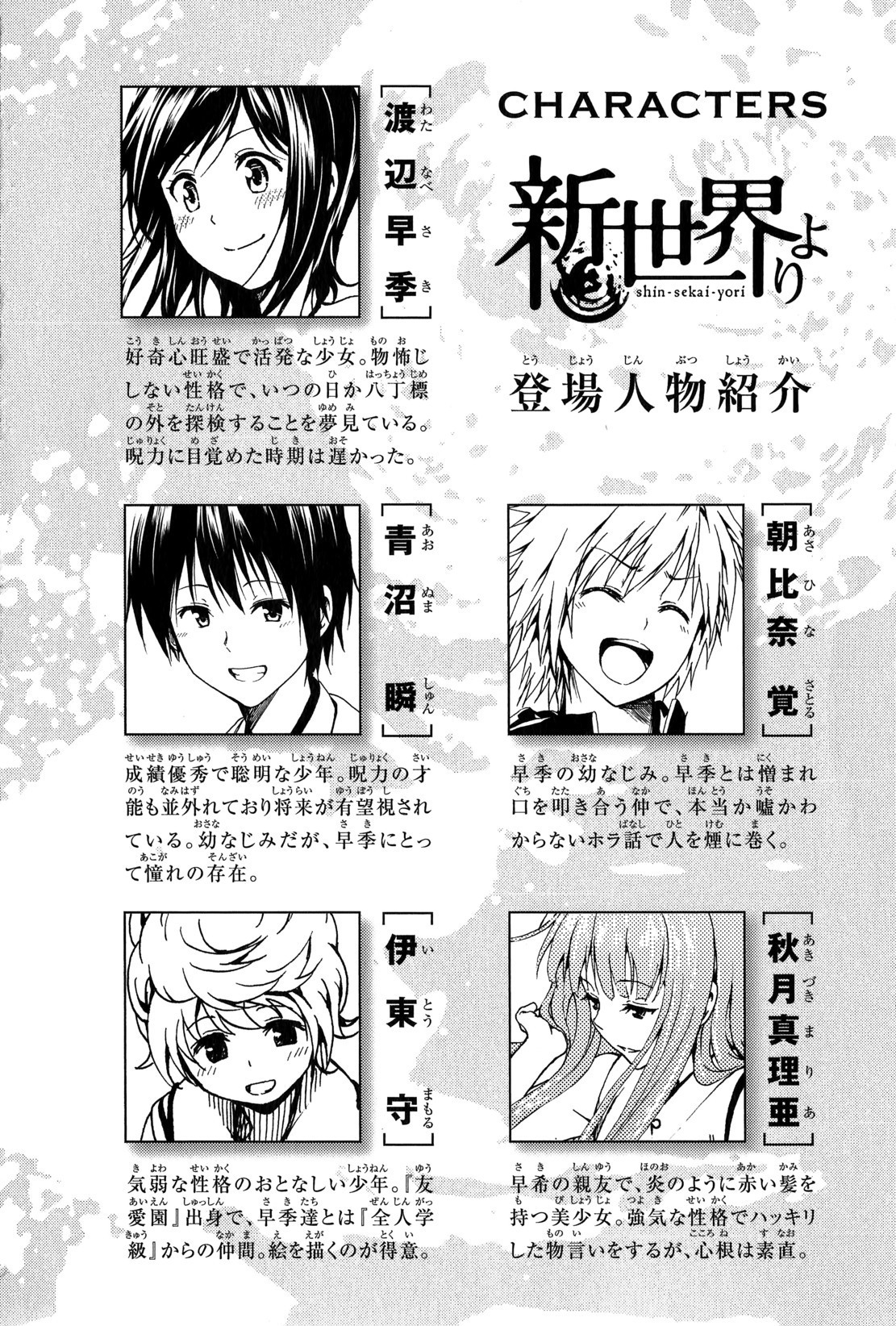 Shin Sekai yori Chapter 5 page 4 - Chapter 5: Remaining Moments