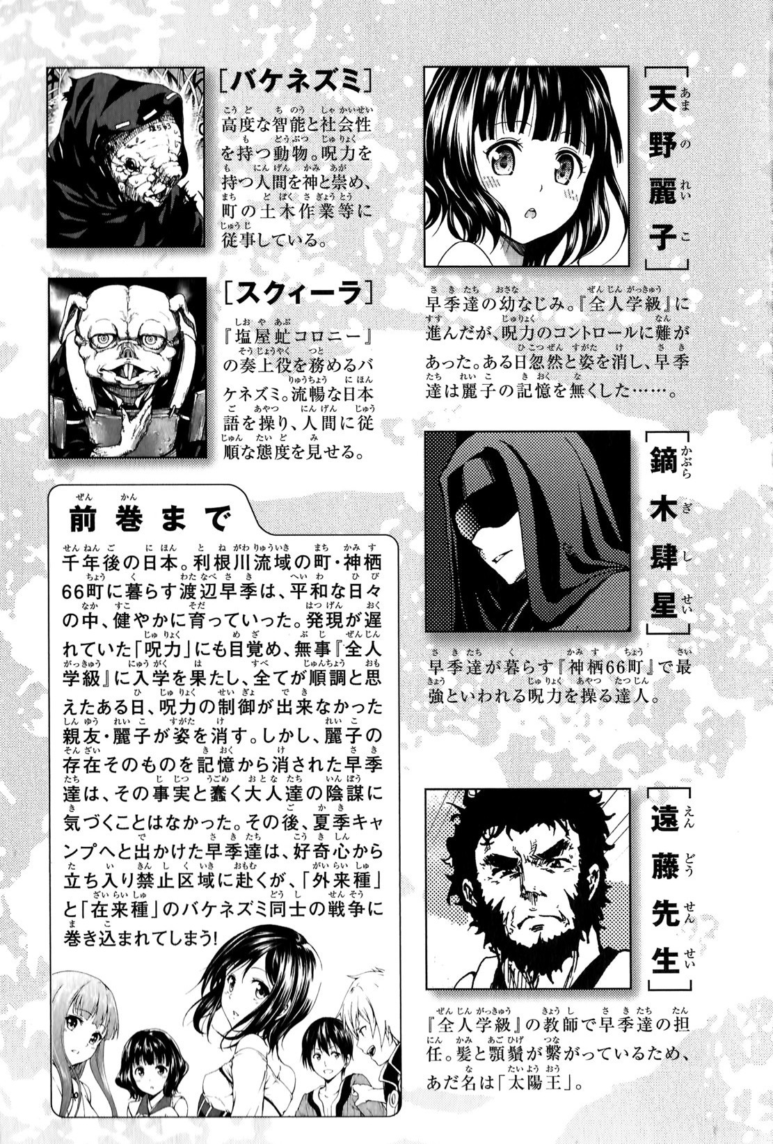 Shin Sekai yori Chapter 5 page 5 - Chapter 5: Remaining Moments