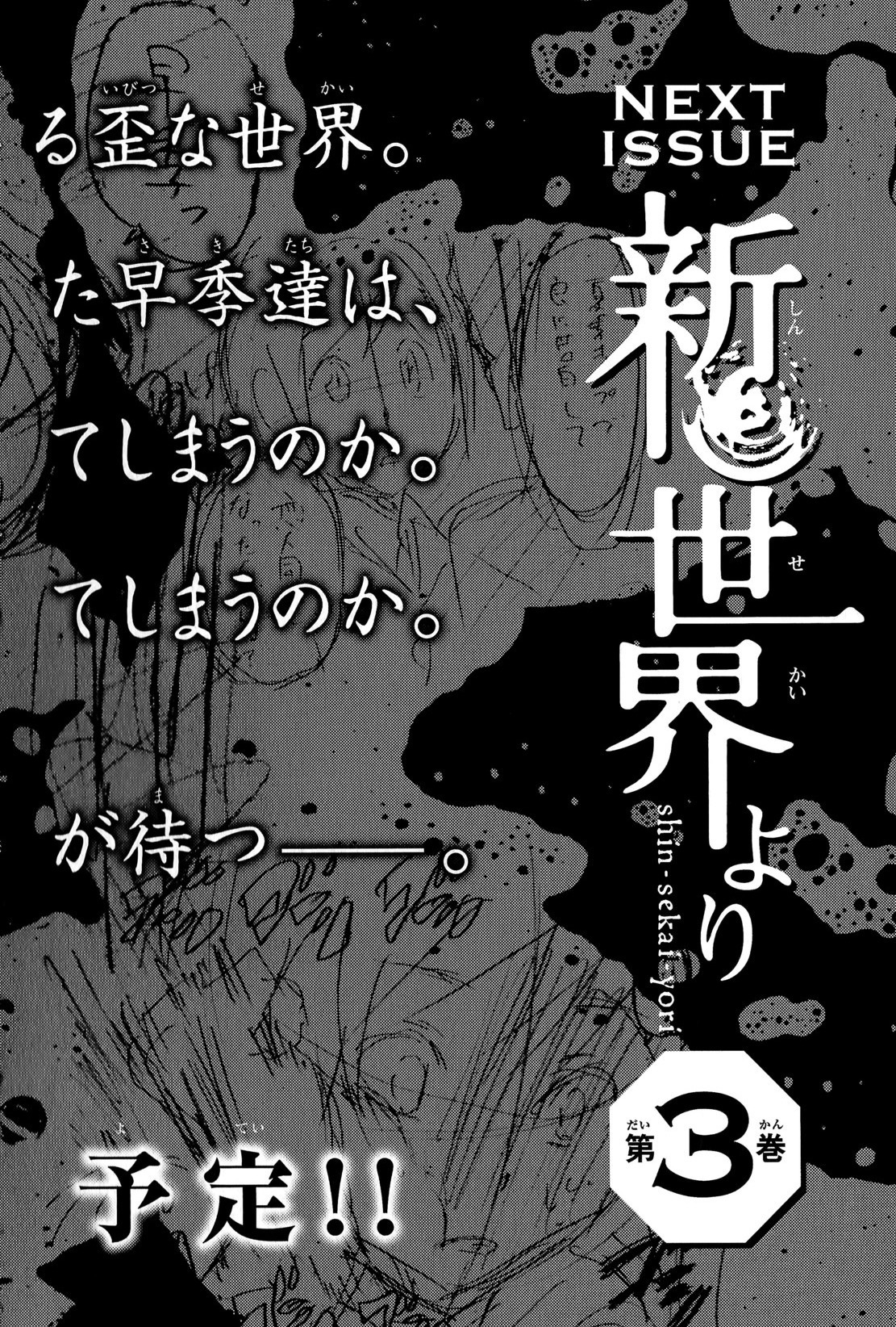 Shin Sekai yori Chapter 8.5 page 8 - Chapter 8.5: Extra + Omake