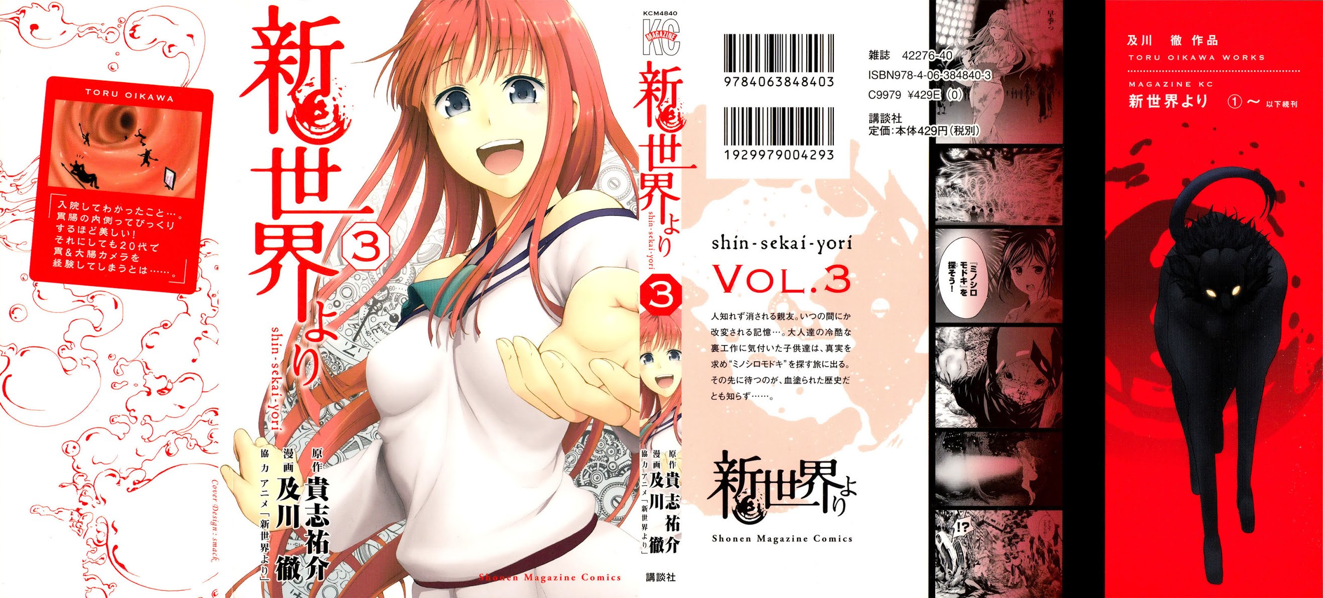 Shin Sekai yori Chapter 9 page 1 - Chapter 9: Fabricated Memories