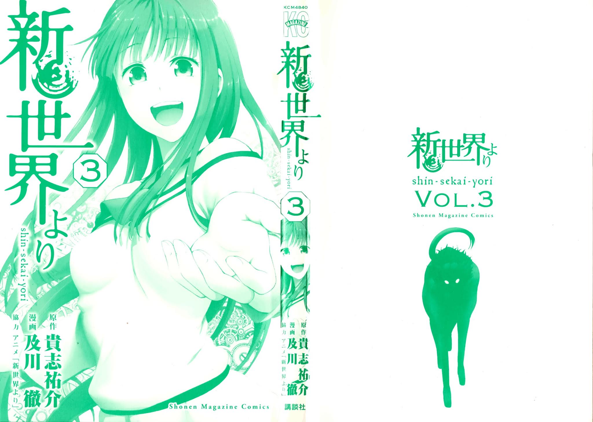 Shin Sekai yori Chapter 9 page 2 - Chapter 9: Fabricated Memories