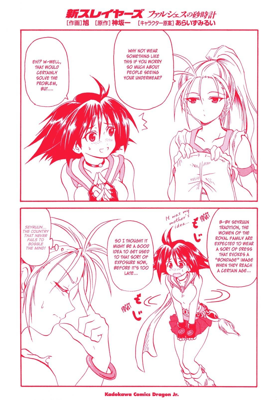Shin Slayers: Falces no Sunadokei Chapter 1 page 3 - Chapter 1: Vacation! An Island Invitation