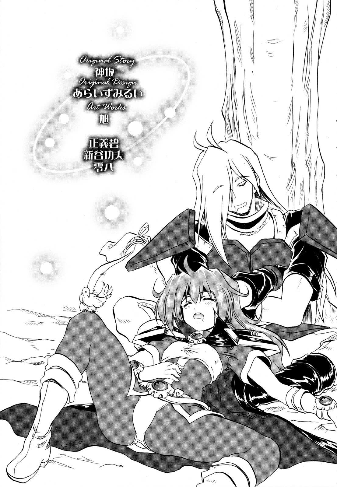 Shin Slayers: Falces no Sunadokei Chapter 4 page 39 - Chapter 4: The Sands of Time