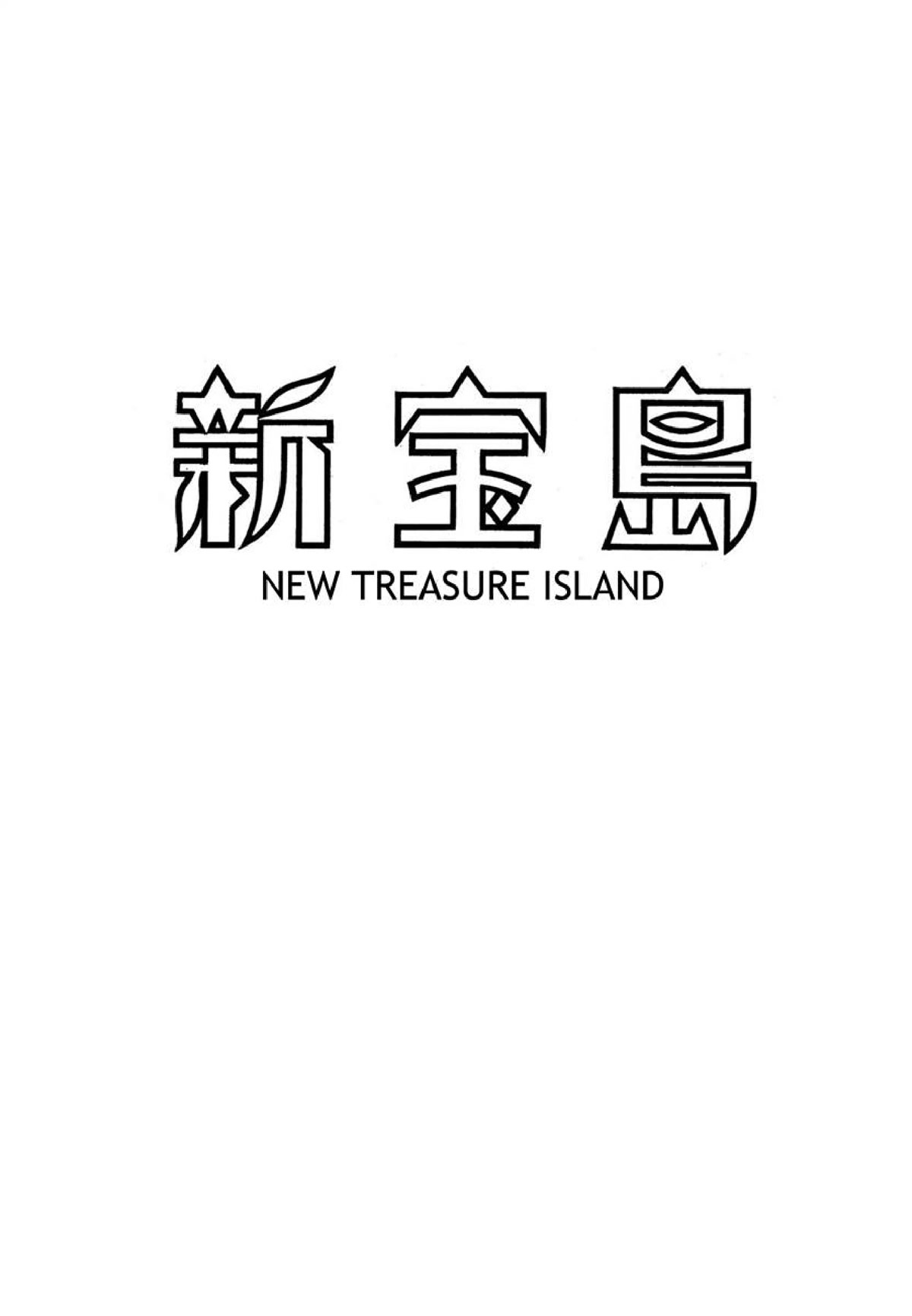 Shin Takarazima Chapter 1 page 5 - Chapter 1: New Treasure Island (1984) [END]