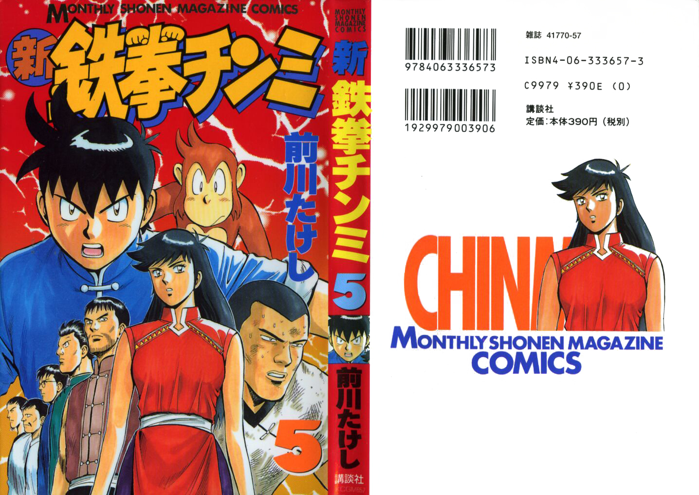 Shin Tekken Chinmi Chapter 19 page 1 - Chapter 19: The Start of the "Ka Nan Liberation Plan"!