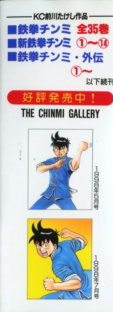 Shin Tekken Chinmi Chapter 19 page 3 - Chapter 19: The Start of the "Ka Nan Liberation Plan"!