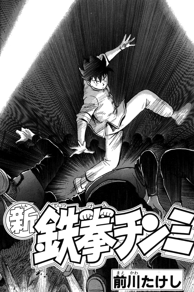 Shin Tekken Chinmi Chapter 19 page 4 - Chapter 19: The Start of the "Ka Nan Liberation Plan"!