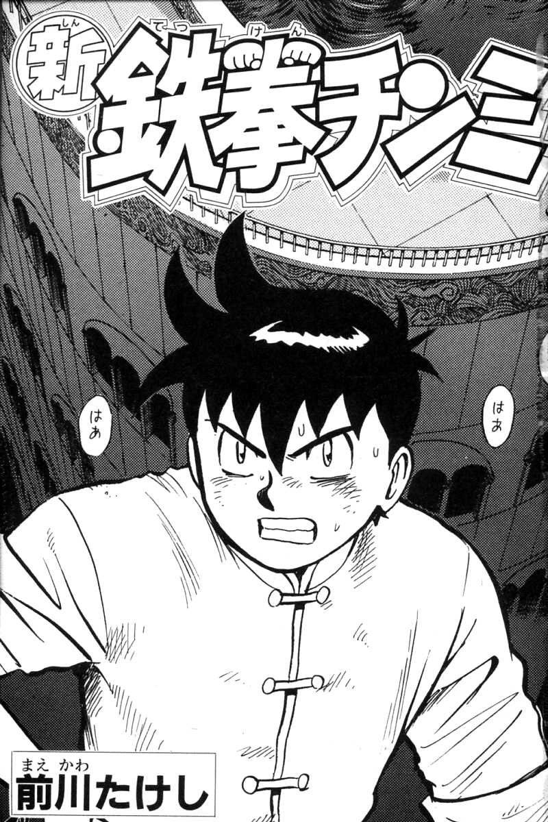 Shin Tekken Chinmi Chapter 23 page 2 - Chapter 23: To the Bottom of Hell!