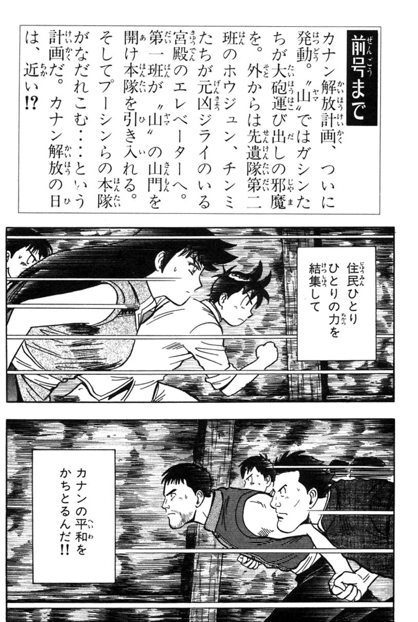 Shin Tekken Chinmi Chapter 23 page 3 - Chapter 23: To the Bottom of Hell!