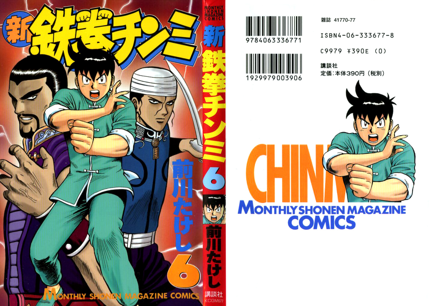 Shin Tekken Chinmi Chapter 23 page 46 - Chapter 23: To the Bottom of Hell!
