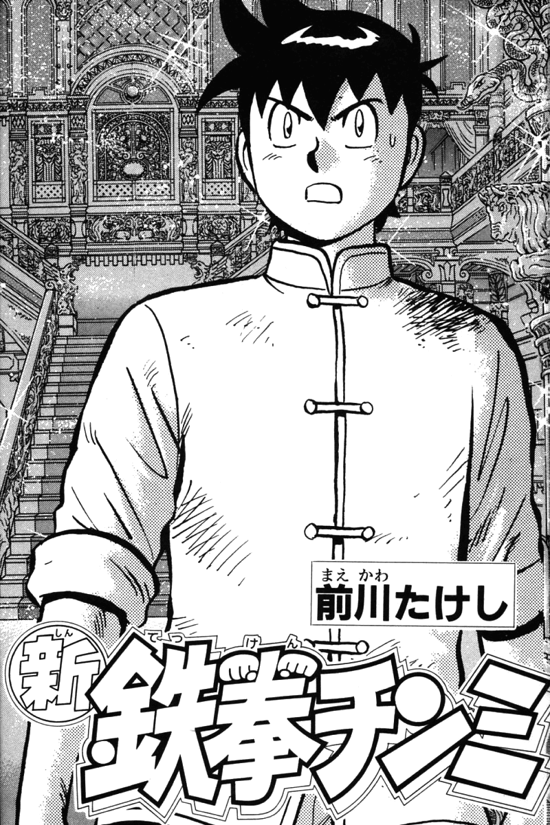 Shin Tekken Chinmi Chapter 28 page 2 - Chapter 28: Inside the Palace
